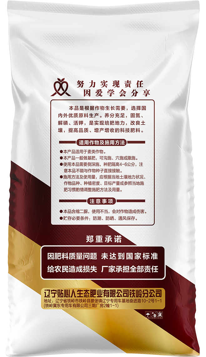 小麦专用肥-2.jpg