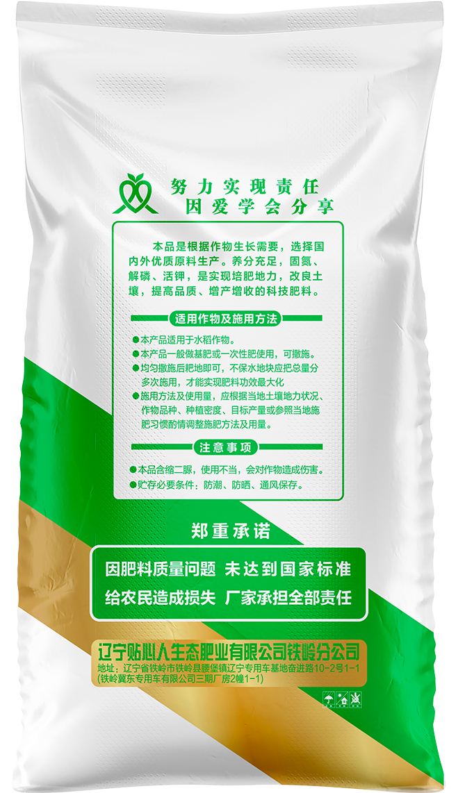 水稻专用肥-2.jpg